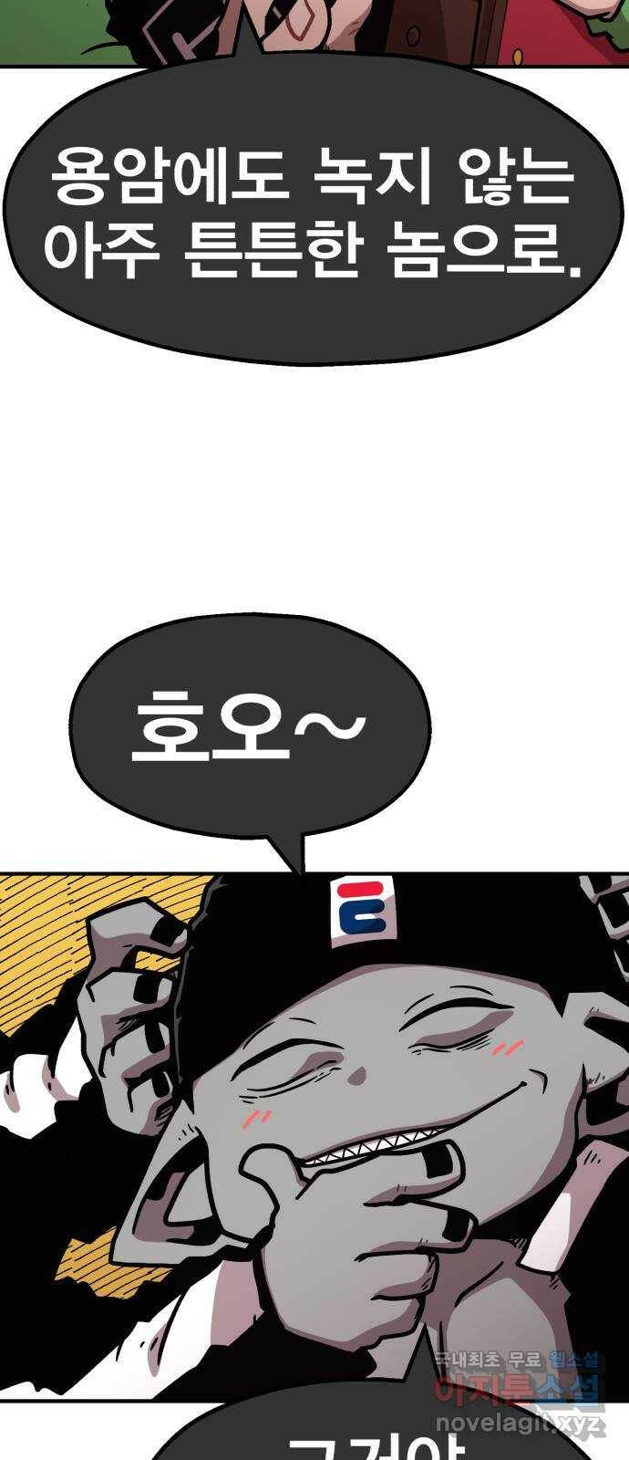 메트로 헌터 75. 마계의 왕(2) 83