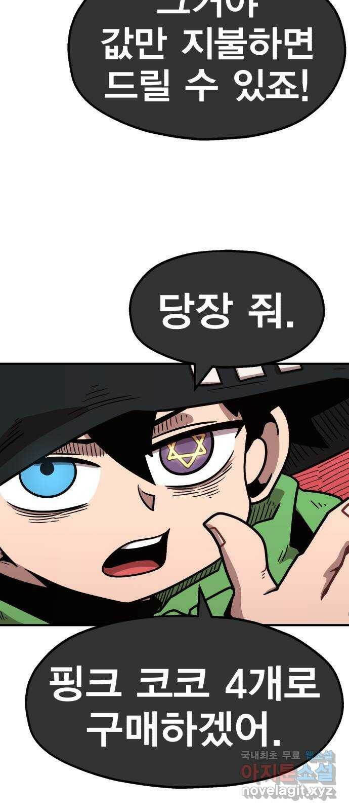 메트로 헌터 75. 마계의 왕(2) 84