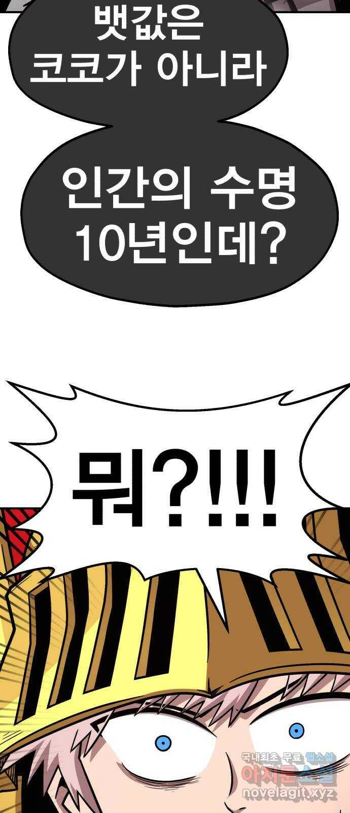 메트로 헌터 75. 마계의 왕(2) 86