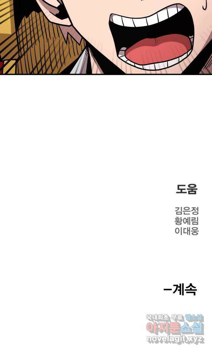 메트로 헌터 75. 마계의 왕(2) 87