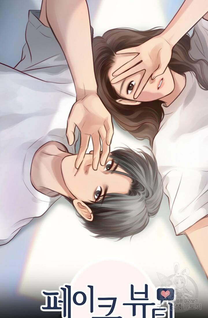 페이크뷰티 시즌2 131화 2
