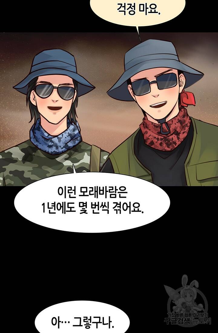 페이크뷰티 시즌2 131화 20