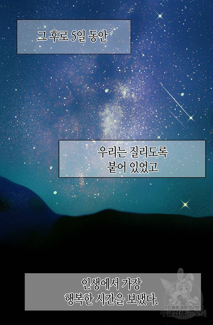 페이크뷰티 시즌2 131화 31