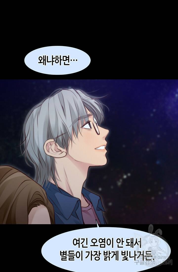 페이크뷰티 시즌2 131화 33