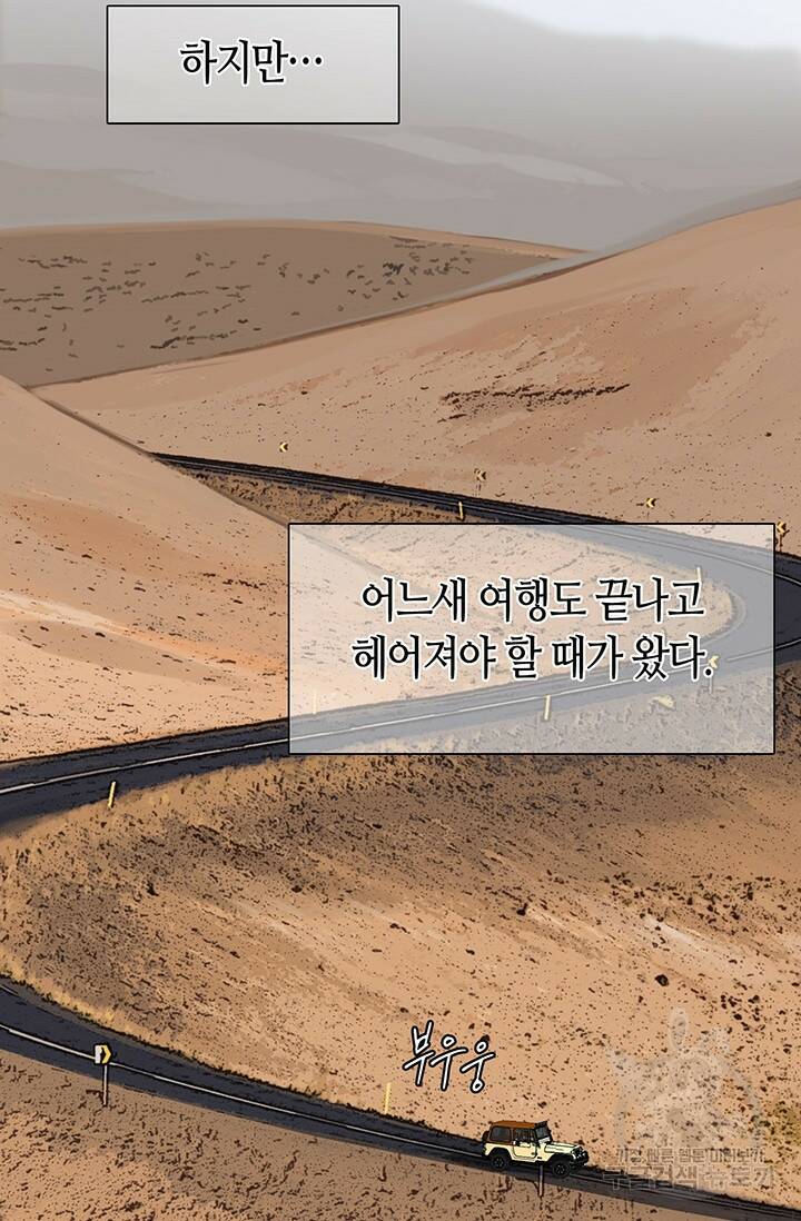 페이크뷰티 시즌2 131화 40