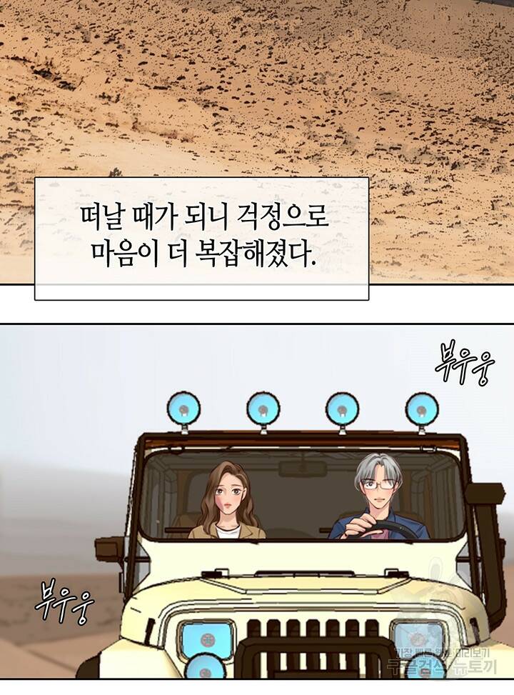 페이크뷰티 시즌2 131화 41