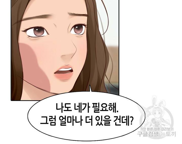 페이크뷰티 시즌2 131화 45