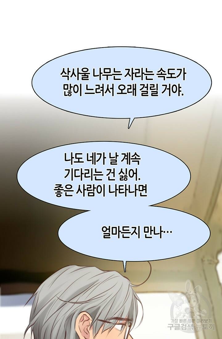 페이크뷰티 시즌2 131화 46