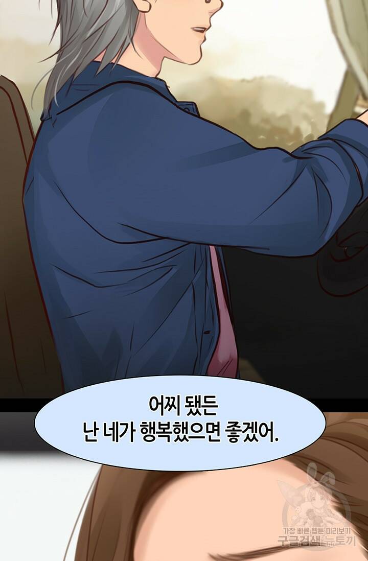 페이크뷰티 시즌2 131화 47