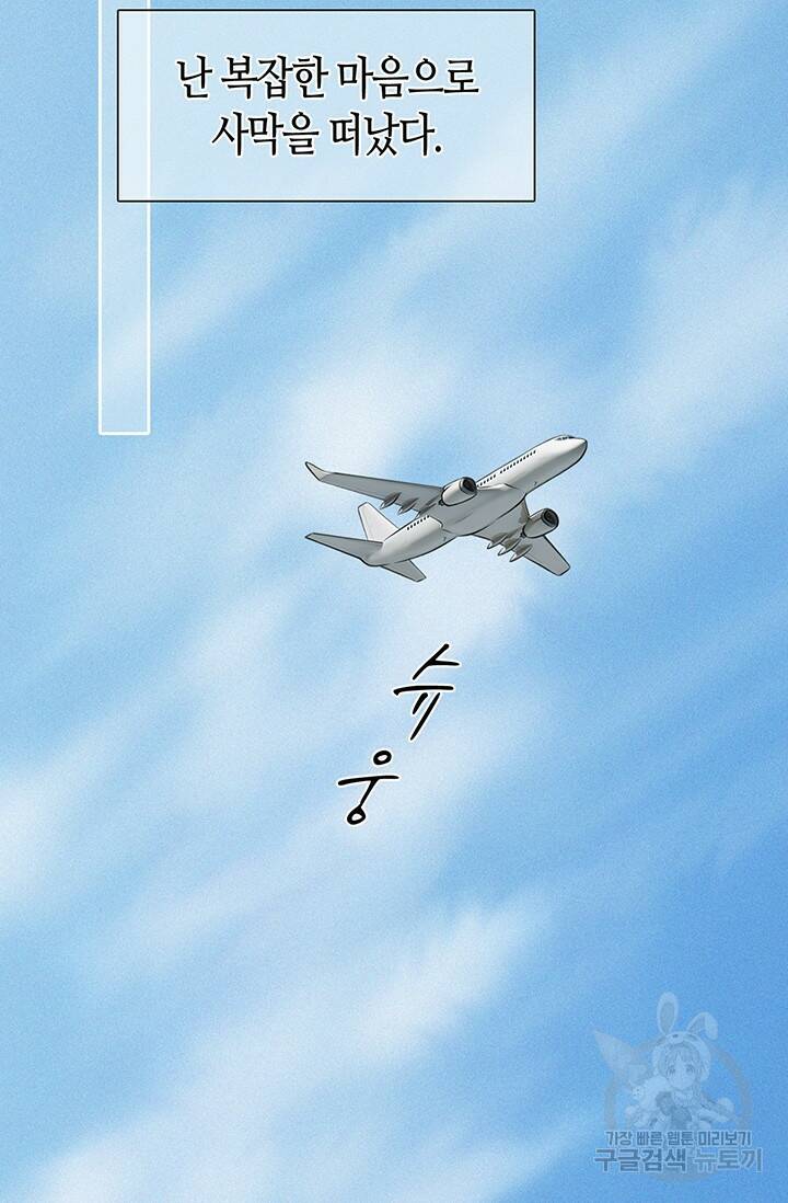 페이크뷰티 시즌2 131화 52