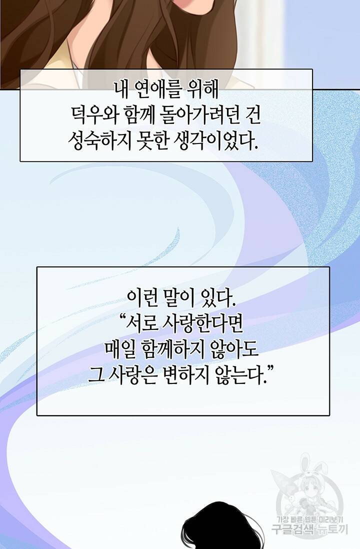 페이크뷰티 시즌2 131화 55
