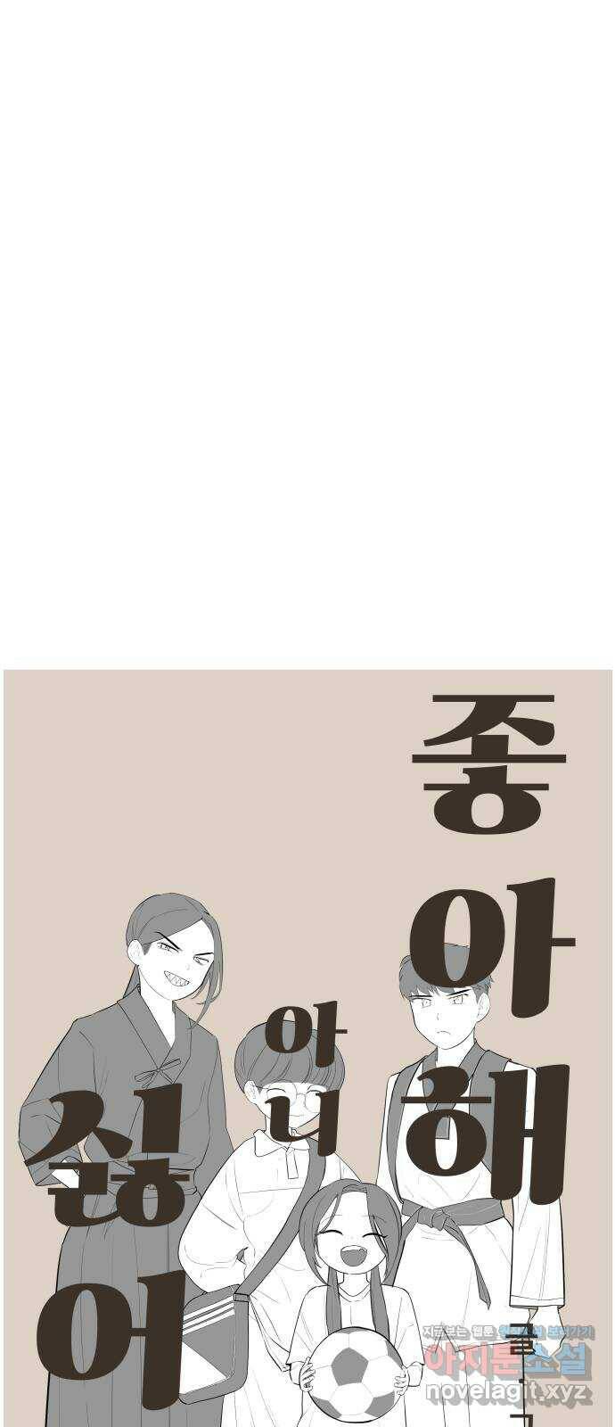 좋아해 아니 싫어해 044 8