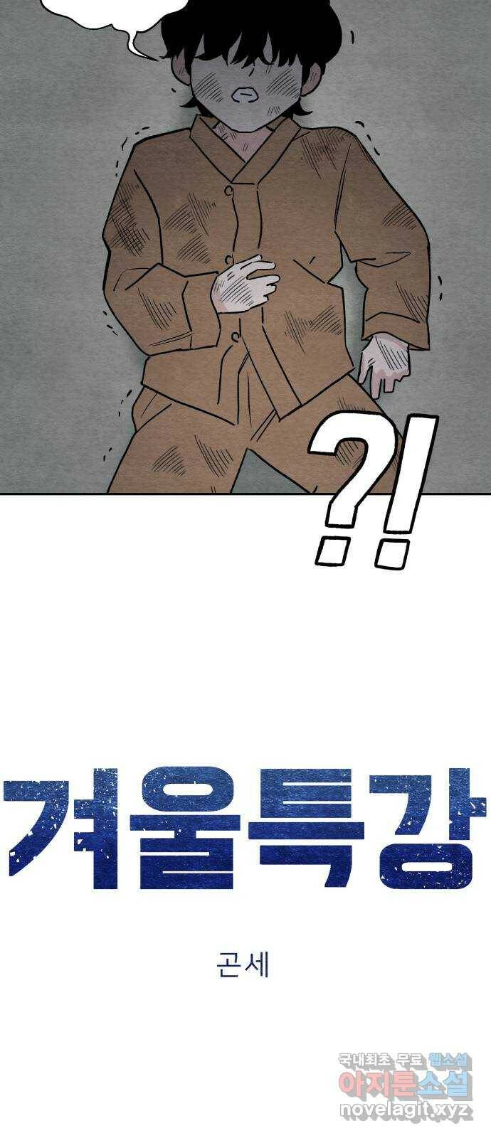겨울특강 2화 34