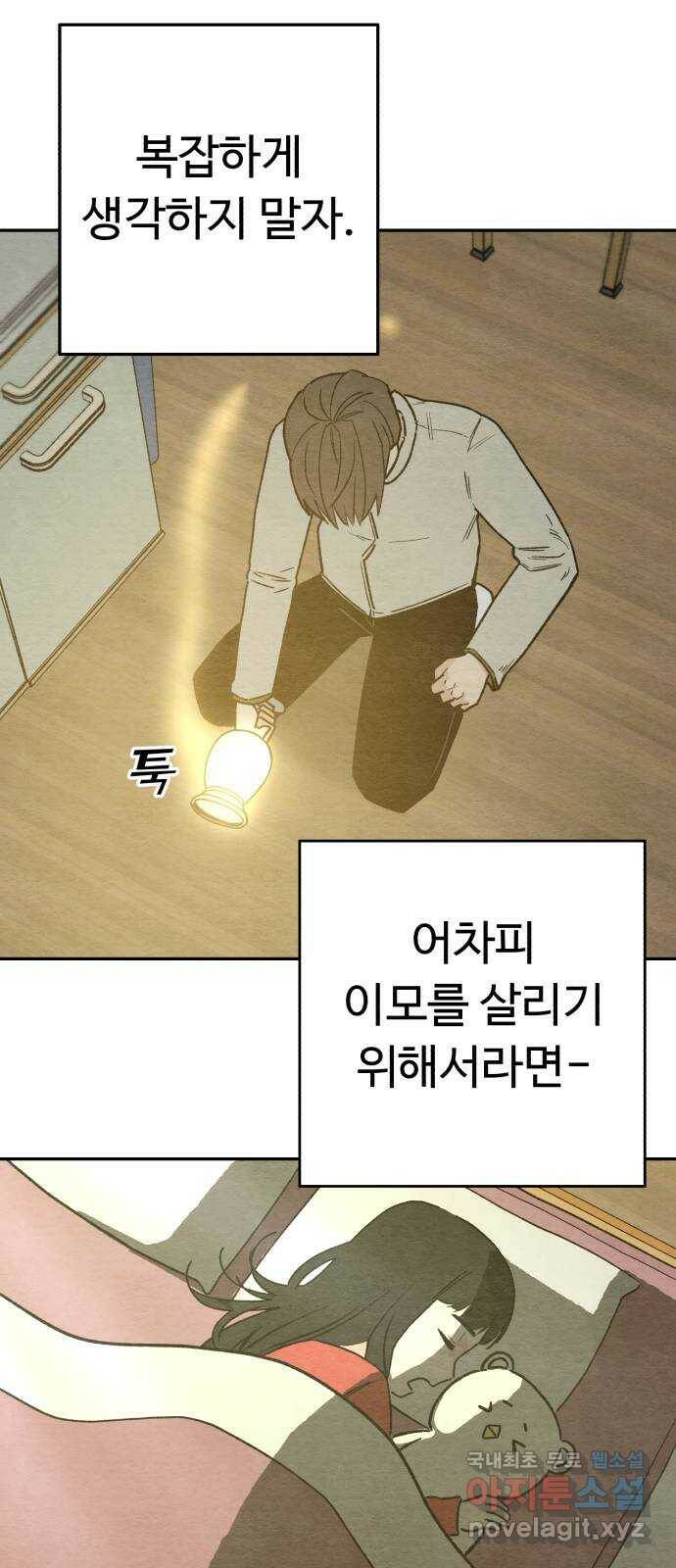 겨울특강 2화 52