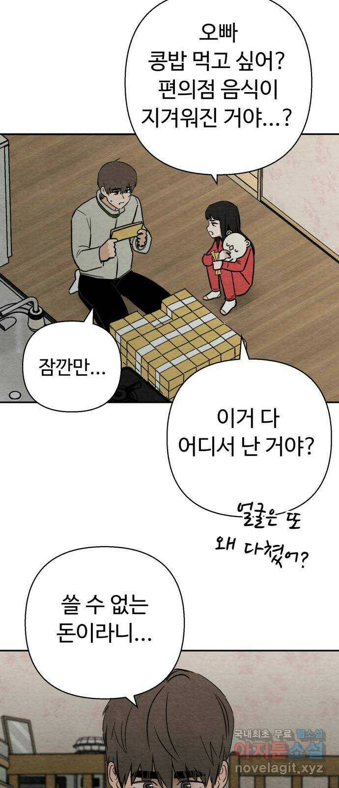 겨울특강 2화 58