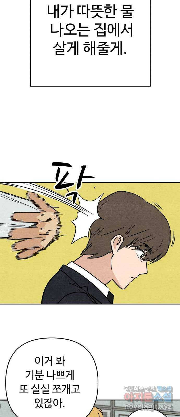 겨울특강 2화 81