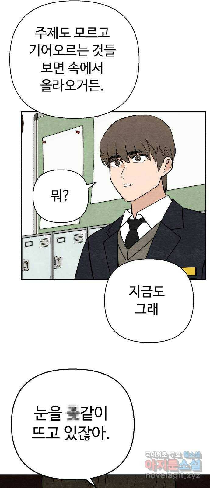 겨울특강 2화 84