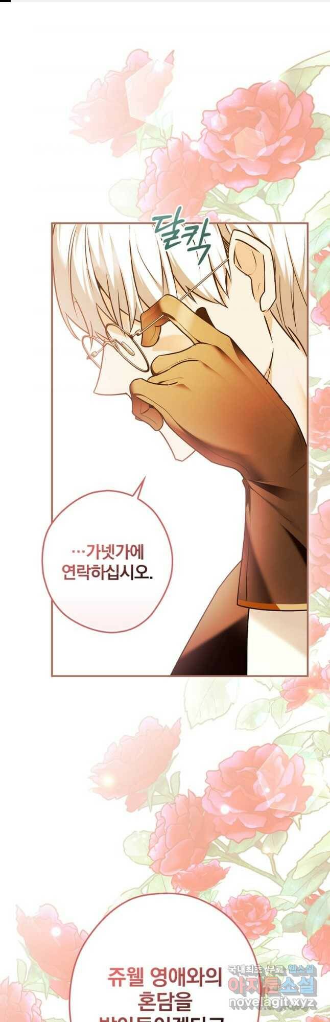 공작가의 흑막 영애님 15화 1