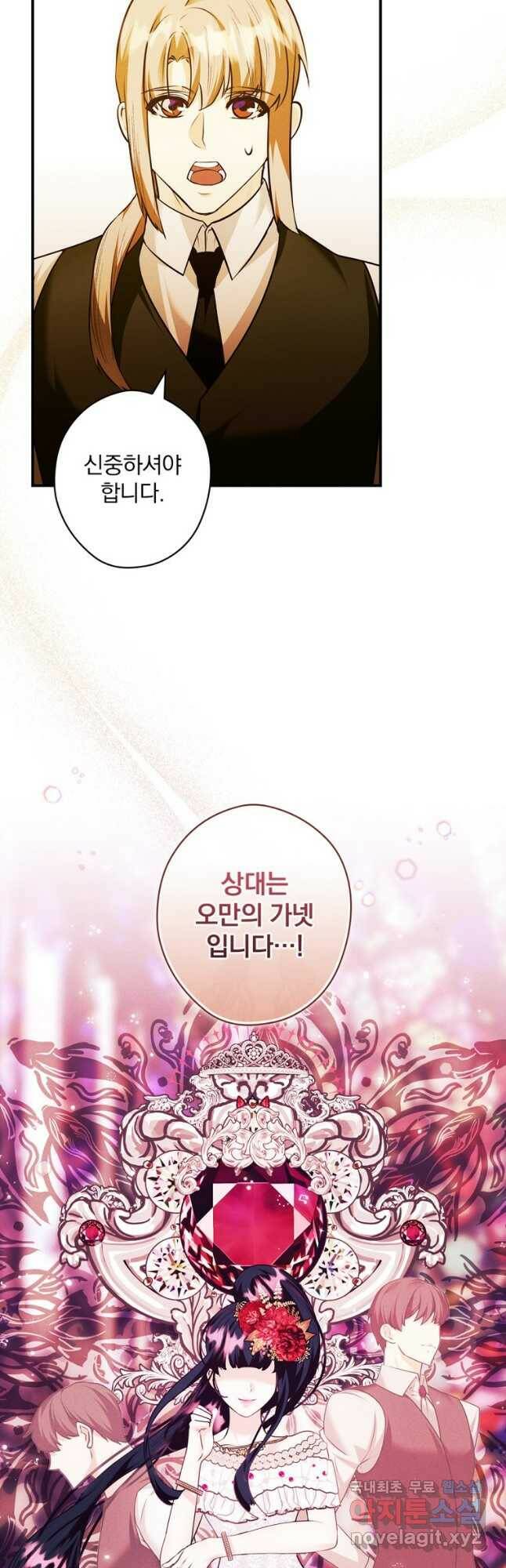공작가의 흑막 영애님 15화 4