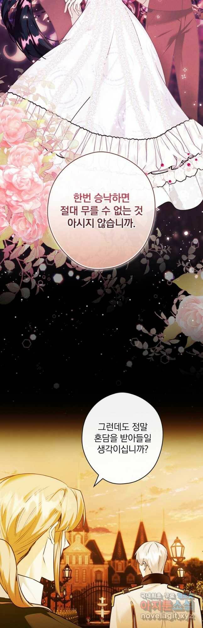 공작가의 흑막 영애님 15화 5