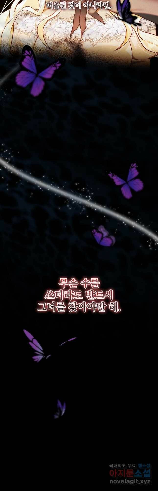 공작가의 흑막 영애님 15화 9