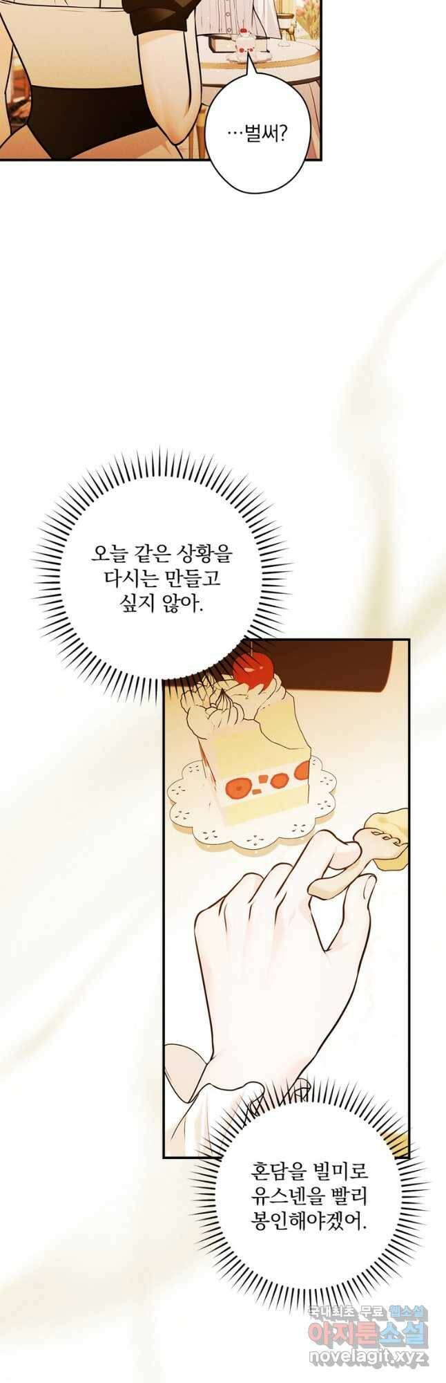 공작가의 흑막 영애님 15화 12