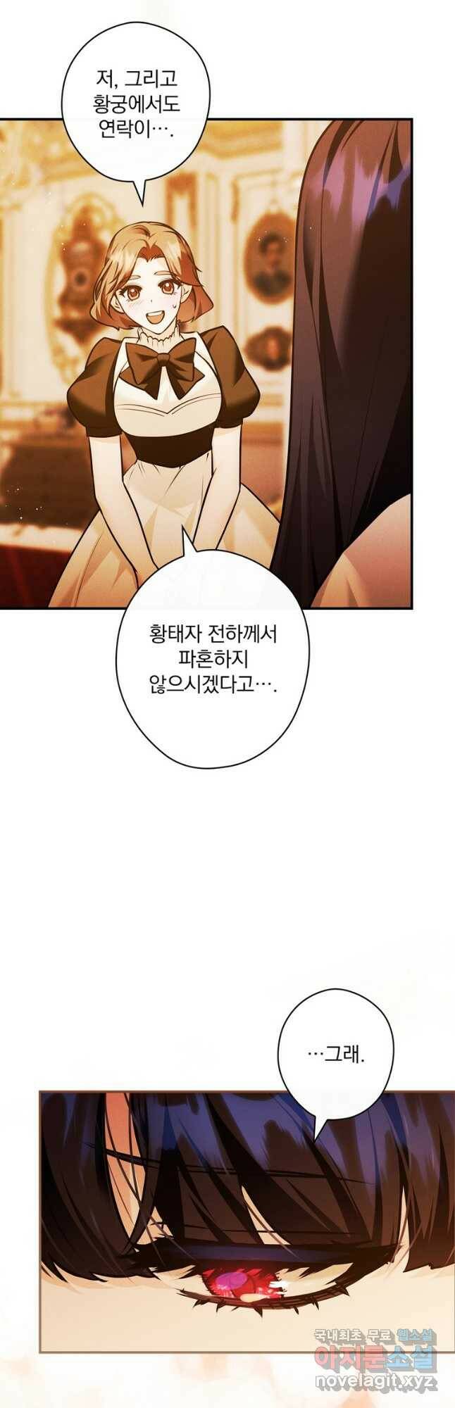 공작가의 흑막 영애님 15화 13