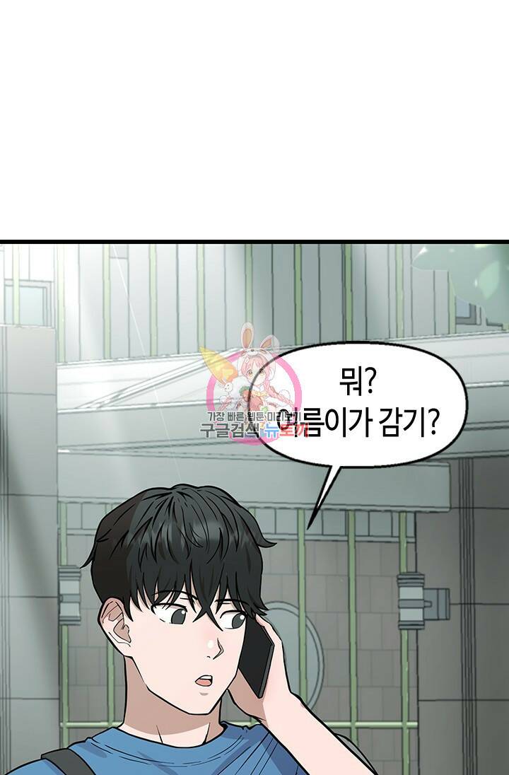 시급 연애  24화 1
