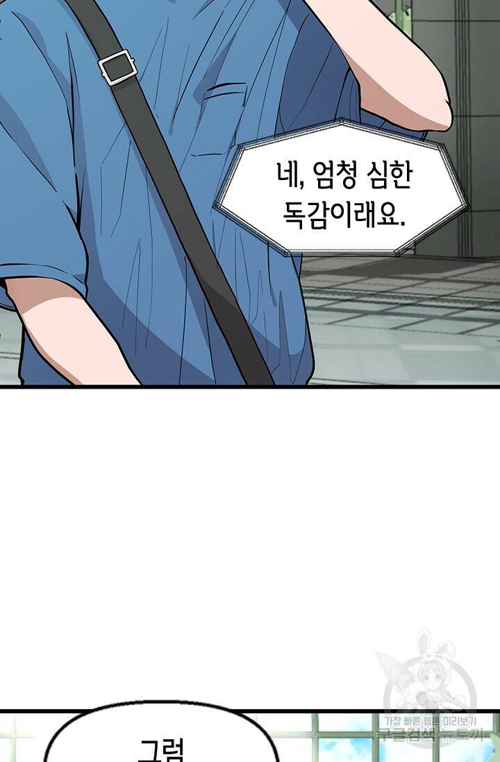 시급 연애  24화 2