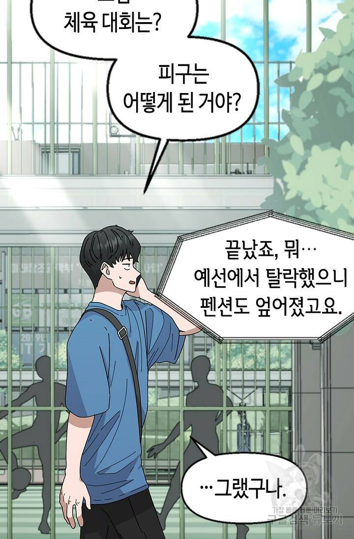 시급 연애  24화 3