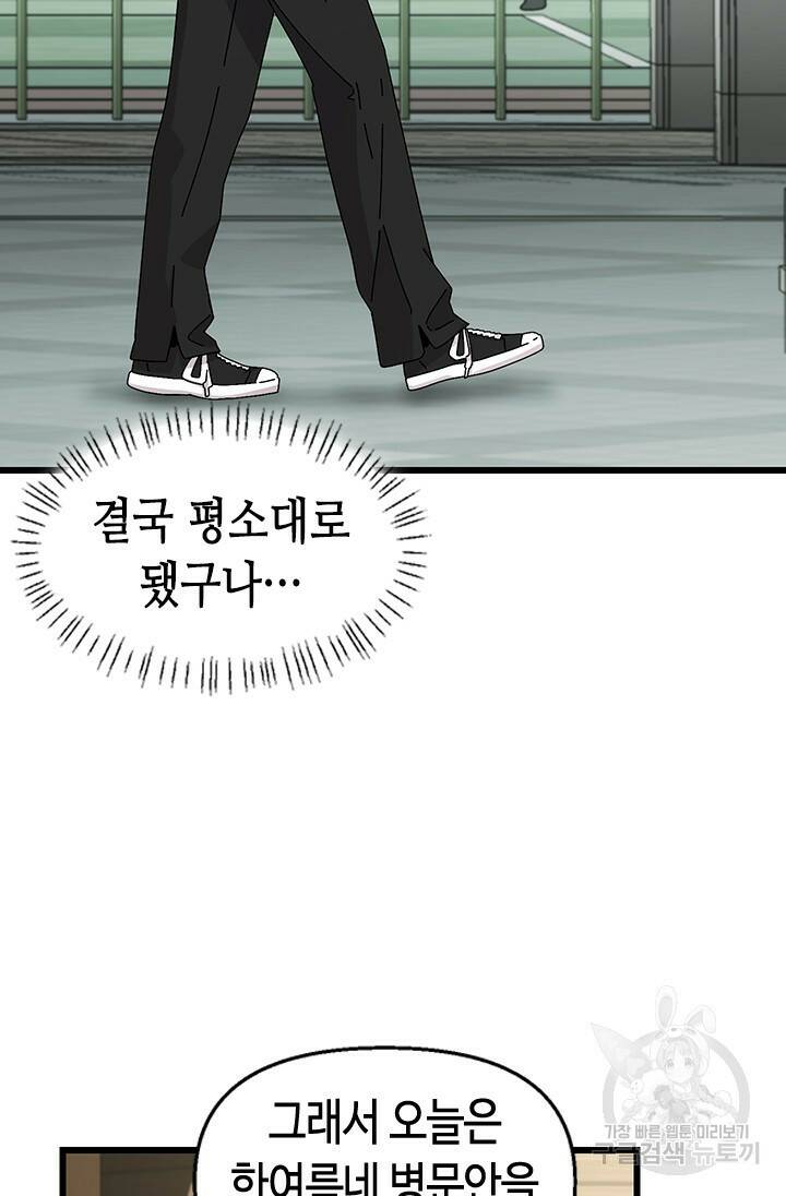 시급 연애  24화 4