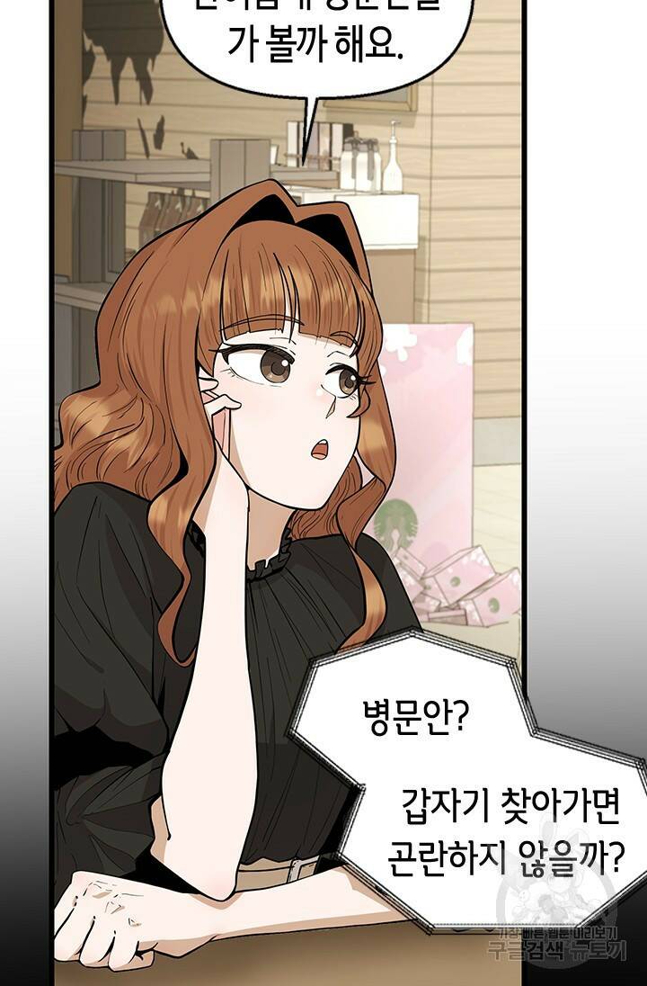 시급 연애  24화 5