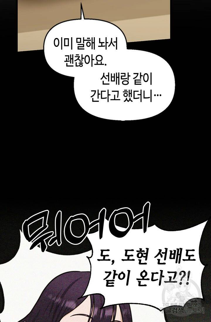 시급 연애  24화 6