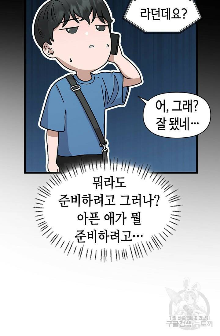 시급 연애  24화 8