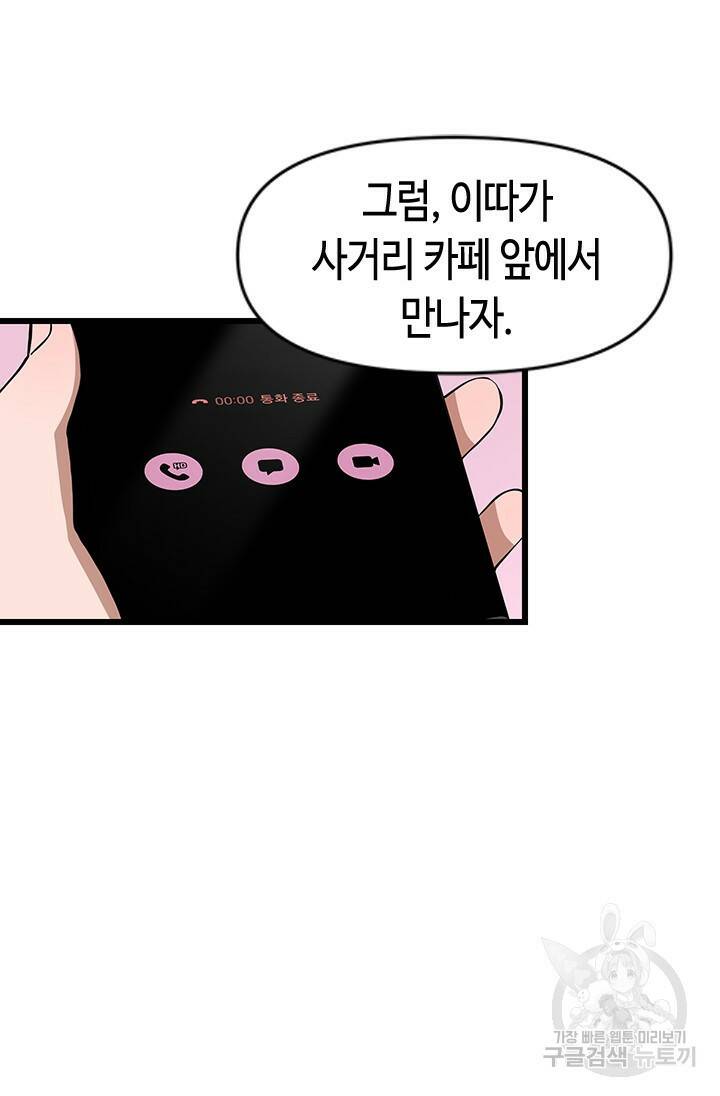 시급 연애  24화 9