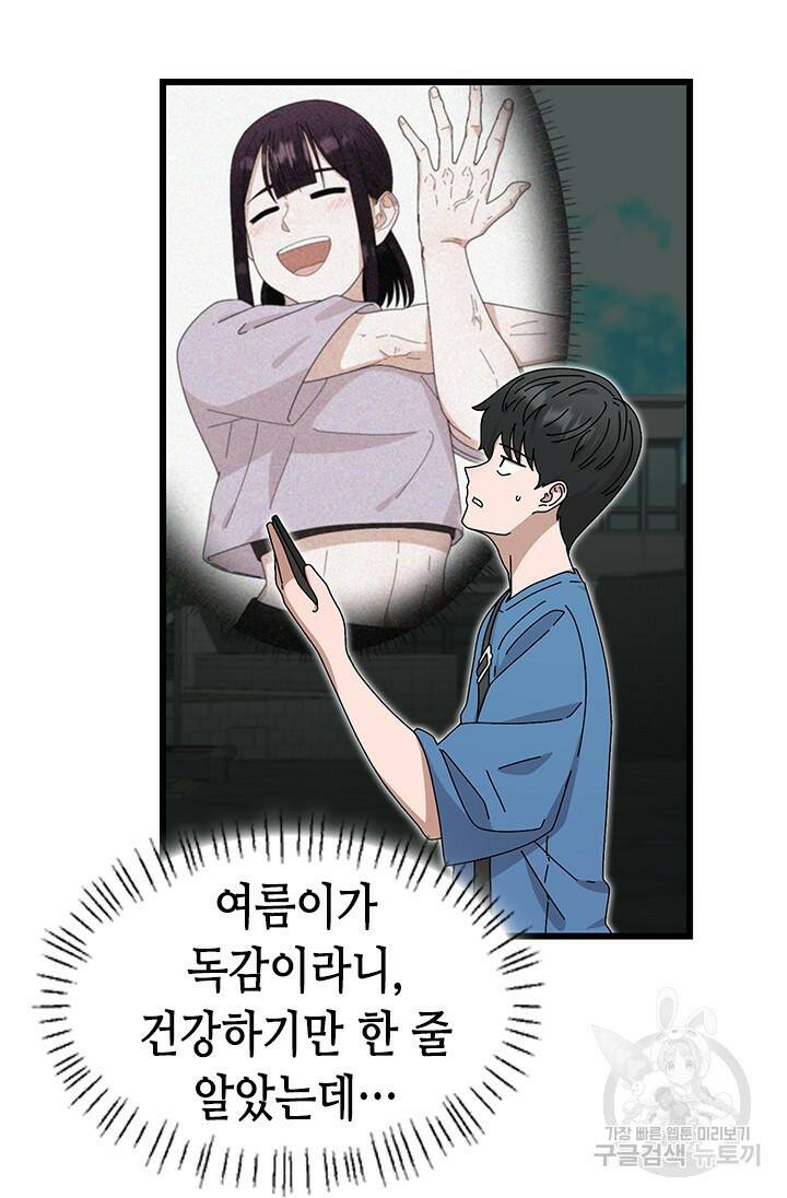 시급 연애  24화 10