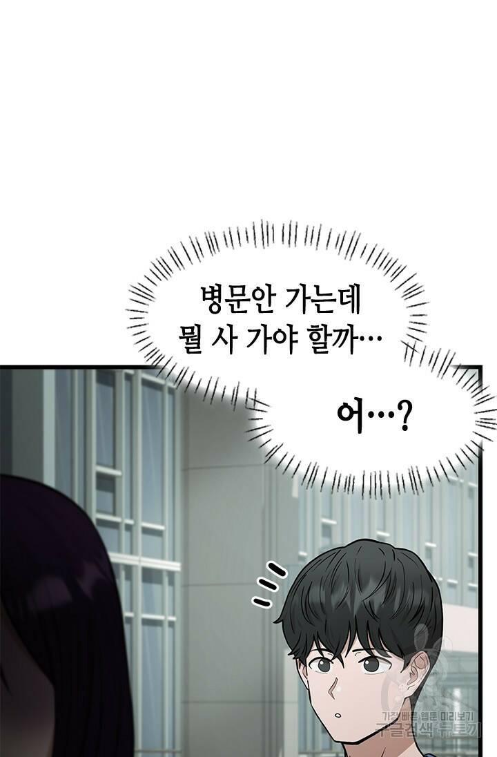 시급 연애  24화 11