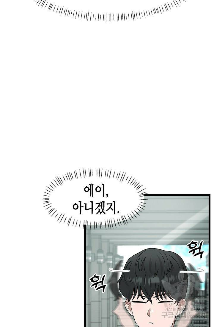 시급 연애  24화 14