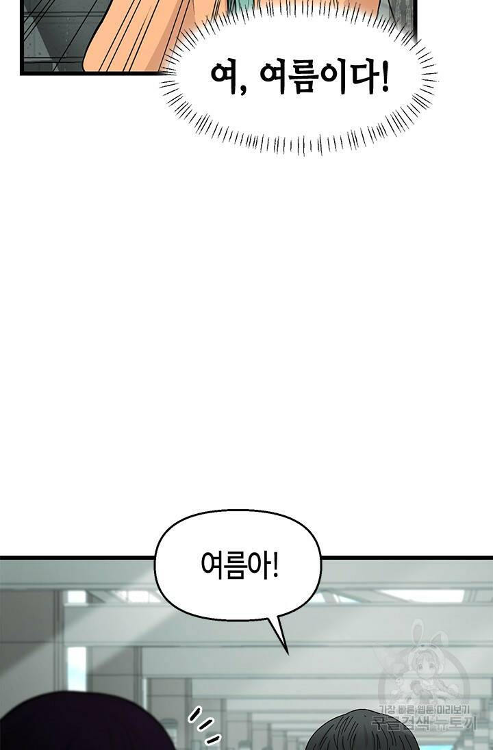 시급 연애  24화 16