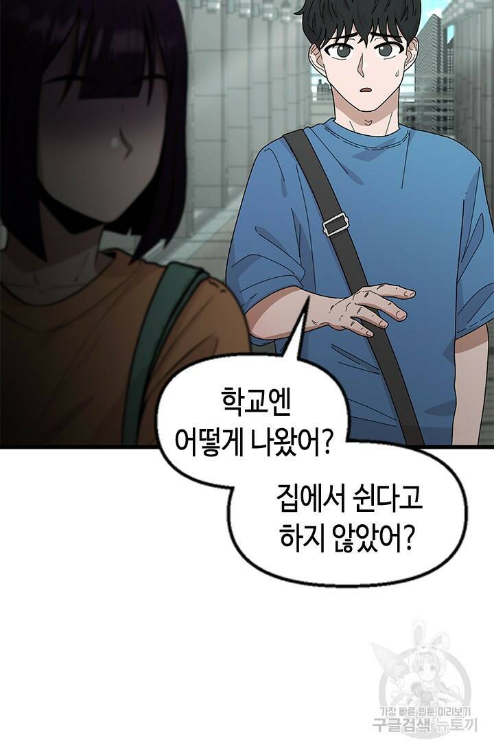 시급 연애  24화 17
