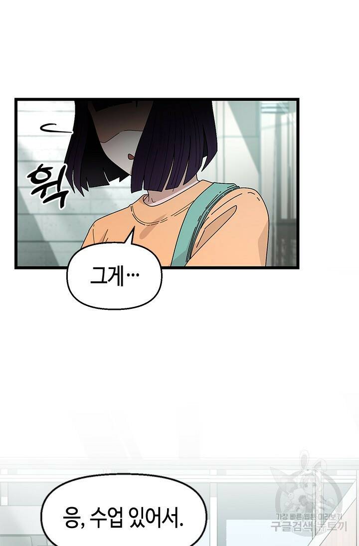 시급 연애  24화 18