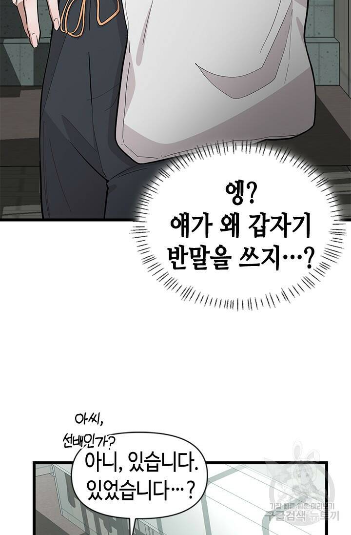 시급 연애  24화 20