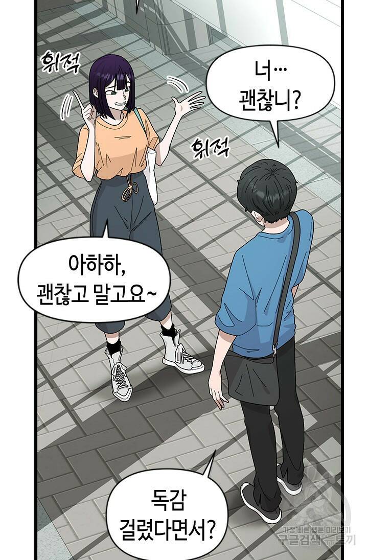 시급 연애  24화 21