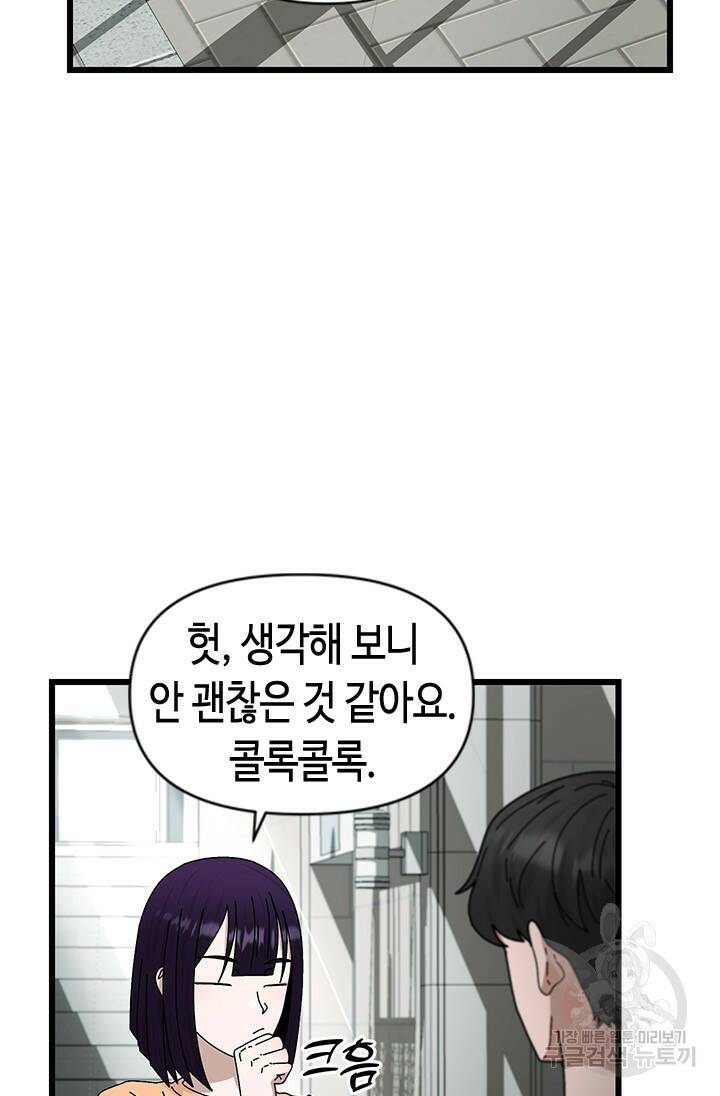 시급 연애  24화 22