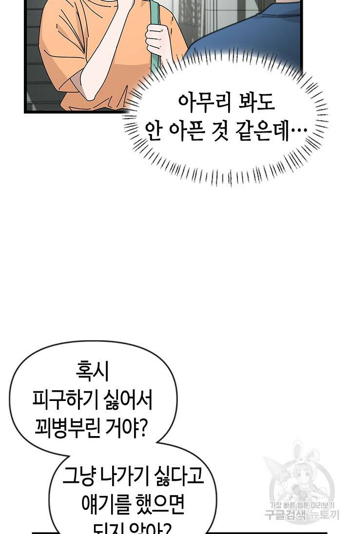 시급 연애  24화 23