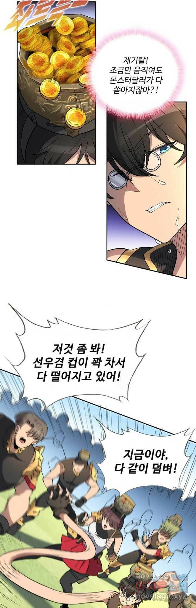 멸망할 도시의 회귀자 78화 3
