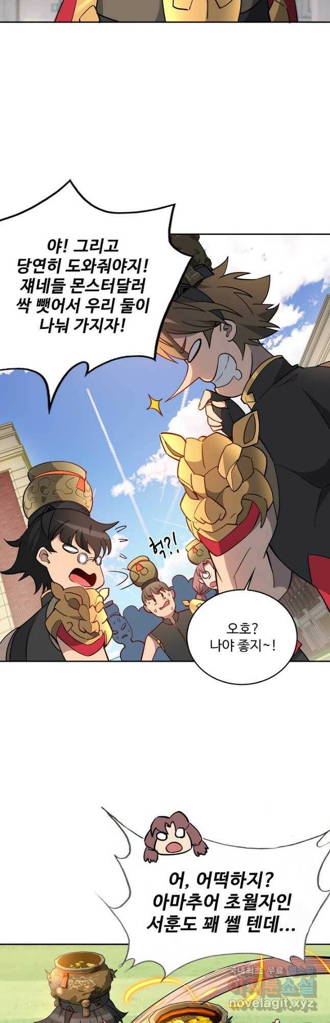 멸망할 도시의 회귀자 78화 6