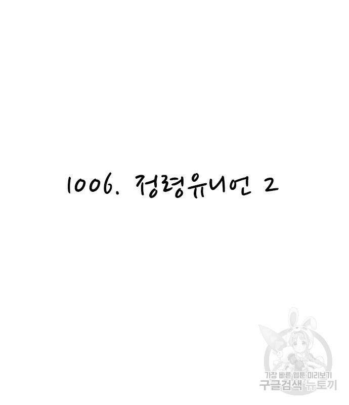 놓지마 정신줄 시즌3 1006화 정령유니언 2 2