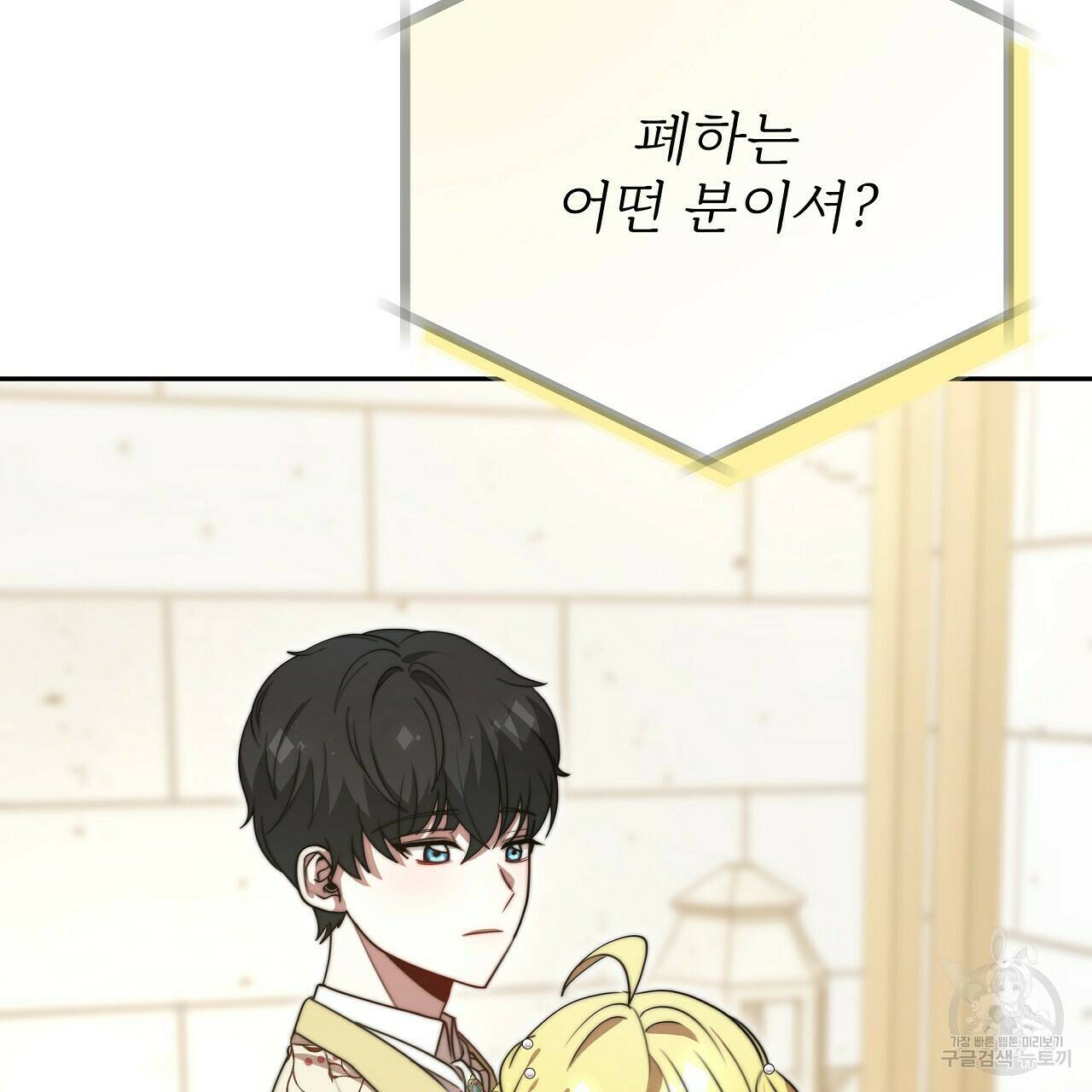 잊혀진 황녀는 평화롭게 살고 싶어 67화 8