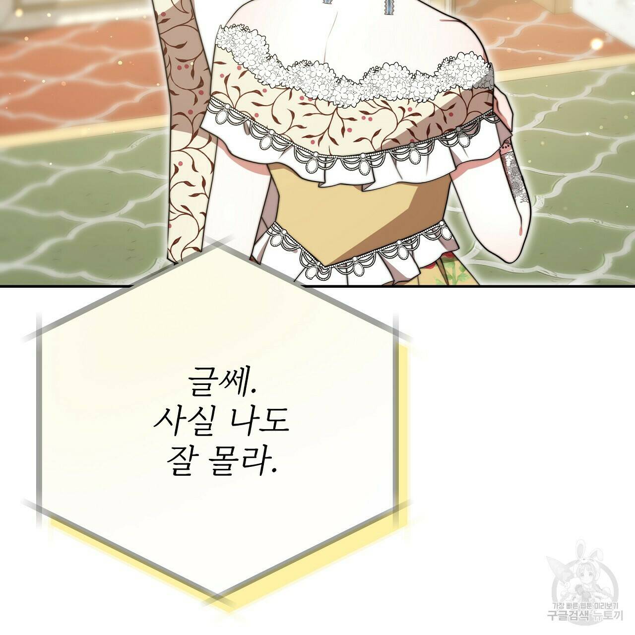 잊혀진 황녀는 평화롭게 살고 싶어 67화 10